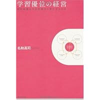 CSV経営戦略―本業での高収益と、社会の課題を同時に解決する | 名和